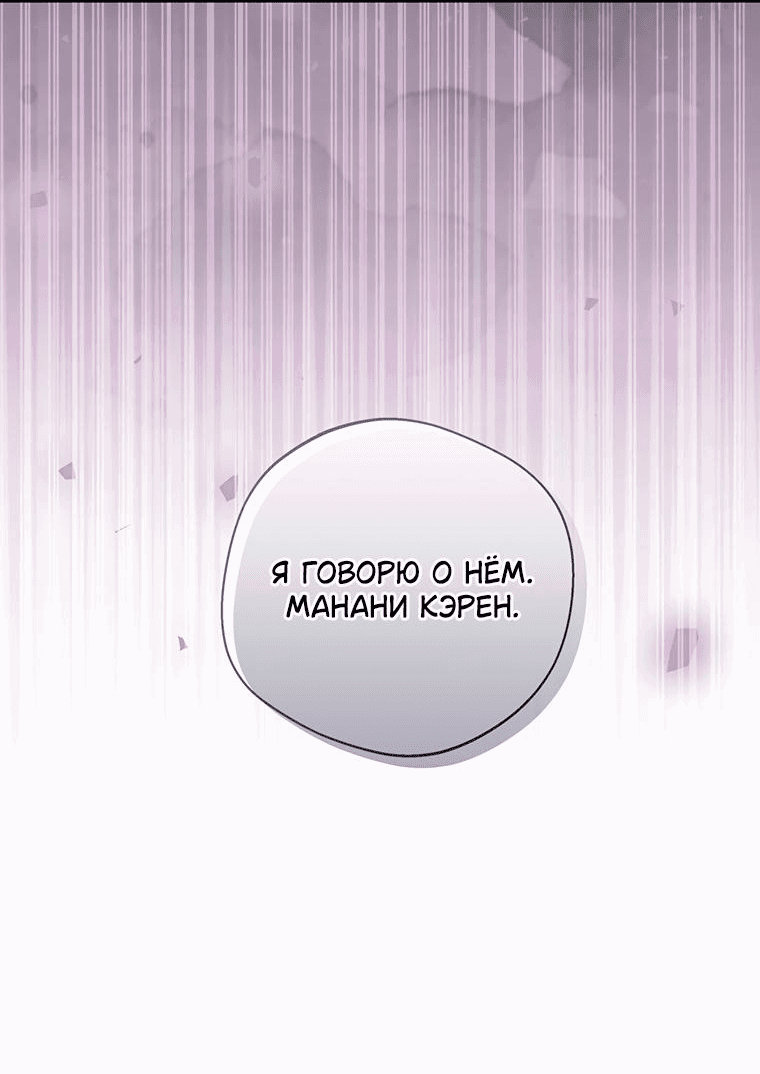 Манга Не нужно быть одержимым - Глава 12 Страница 35
