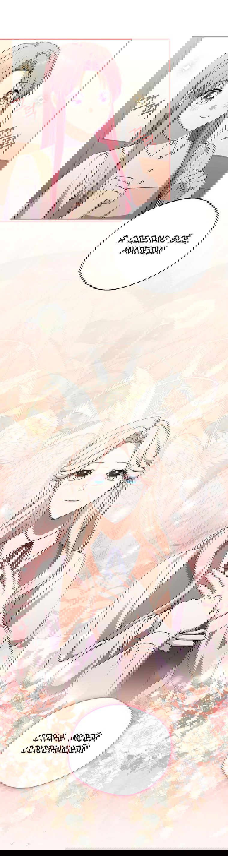 Манга Не нужно быть одержимым - Глава 12 Страница 25