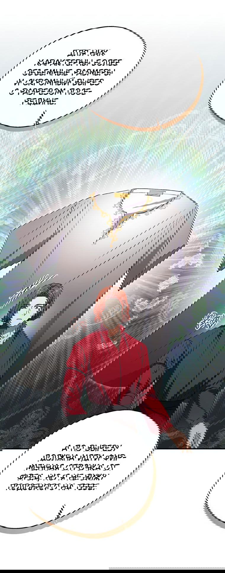 Манга Не нужно быть одержимым - Глава 12 Страница 50