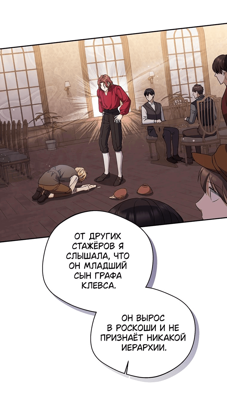 Манга Не нужно быть одержимым - Глава 12 Страница 36