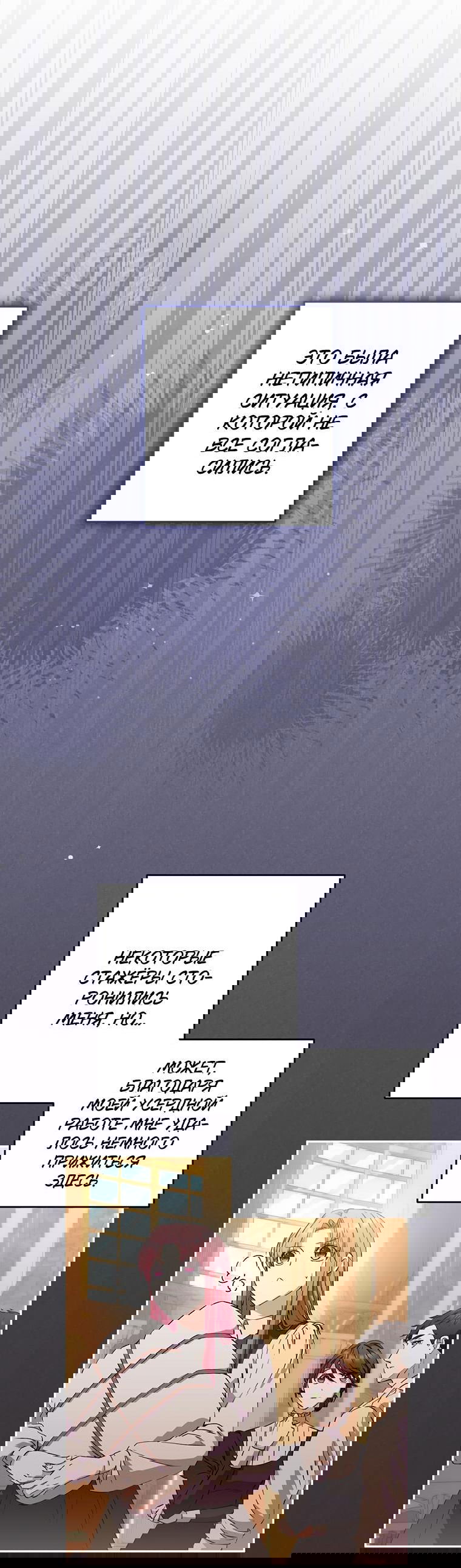 Манга Не нужно быть одержимым - Глава 12 Страница 16