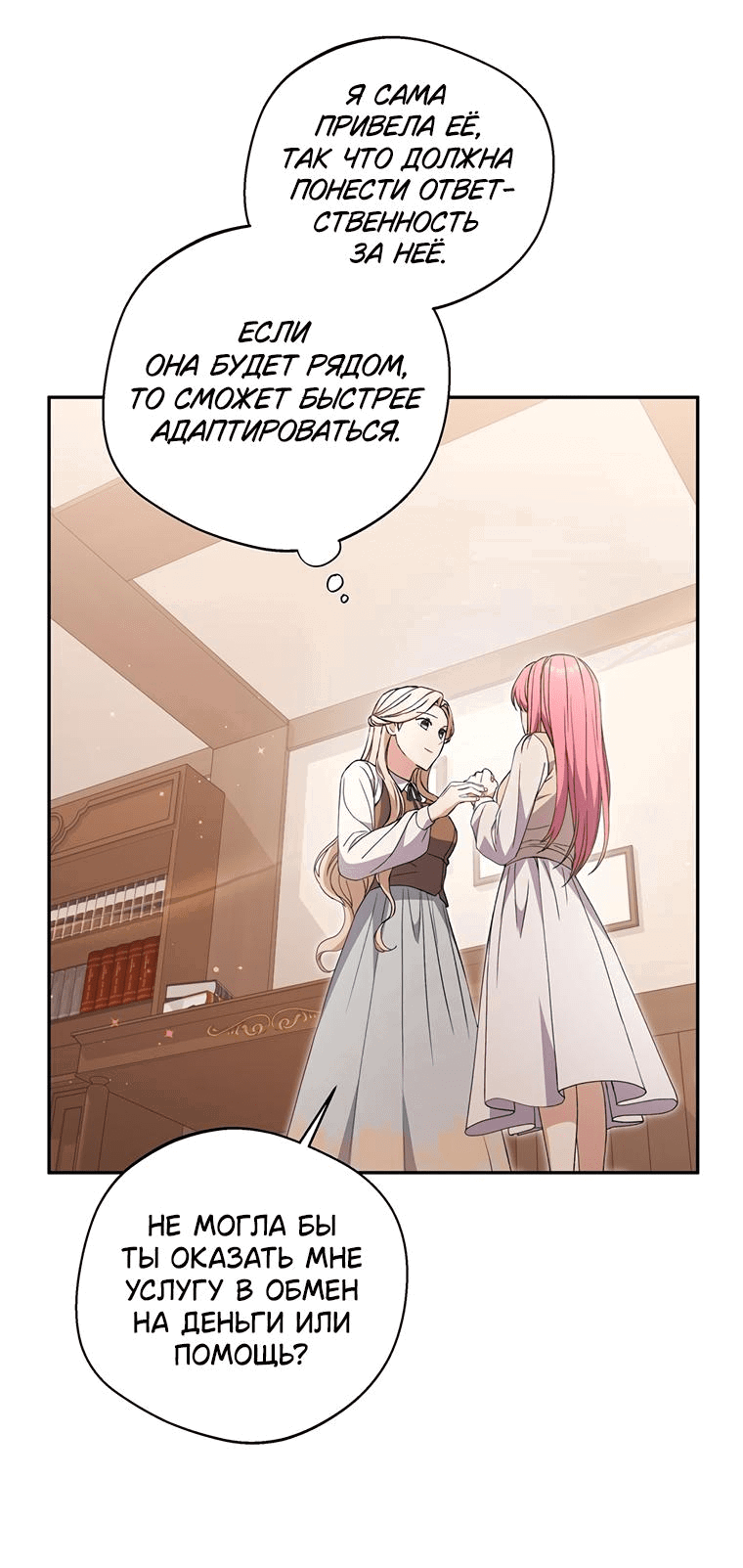 Манга Не нужно быть одержимым - Глава 12 Страница 24