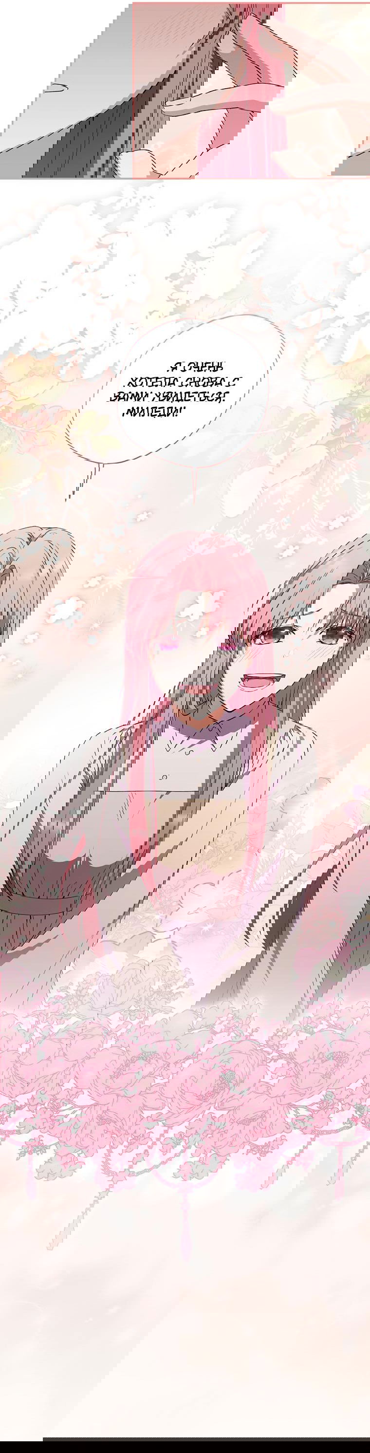 Манга Не нужно быть одержимым - Глава 12 Страница 3