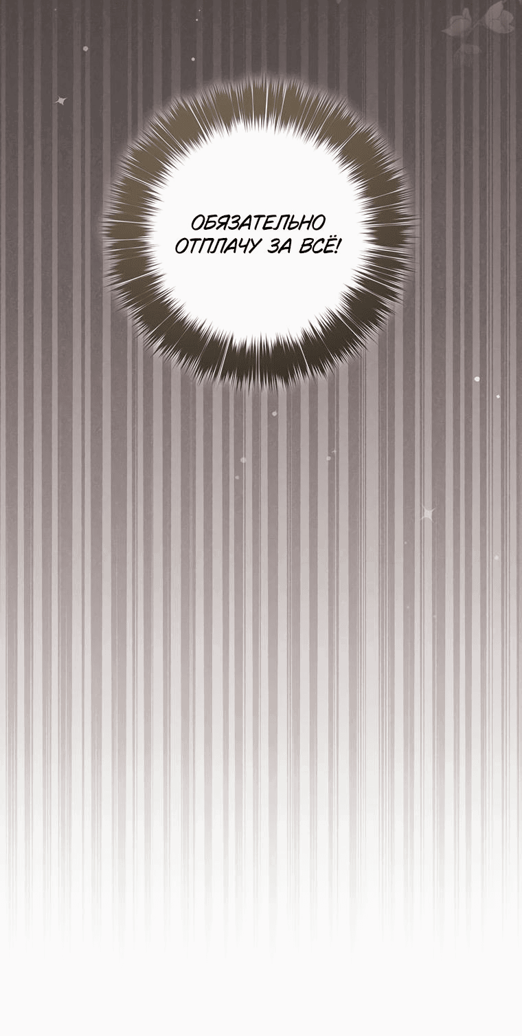 Манга Не нужно быть одержимым - Глава 12 Страница 19