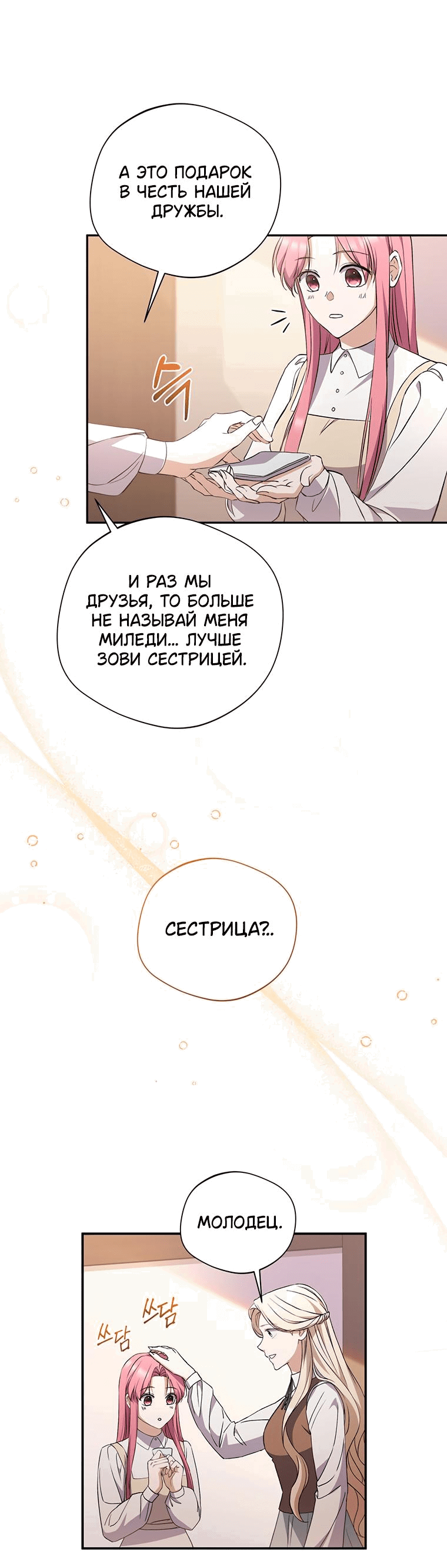 Манга Не нужно быть одержимым - Глава 12 Страница 28