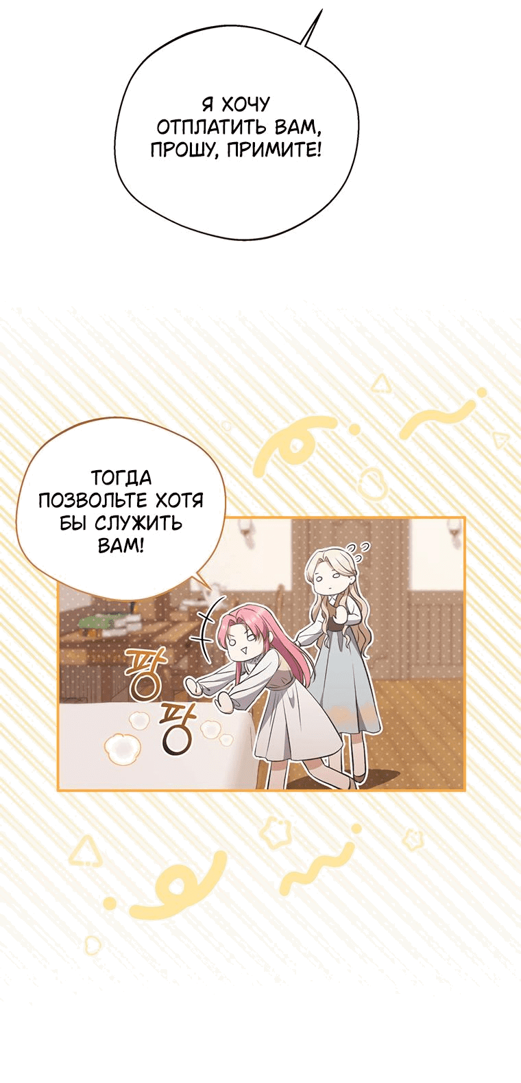 Манга Не нужно быть одержимым - Глава 12 Страница 22