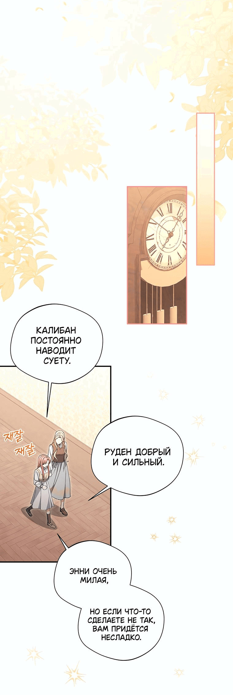 Манга Не нужно быть одержимым - Глава 12 Страница 30