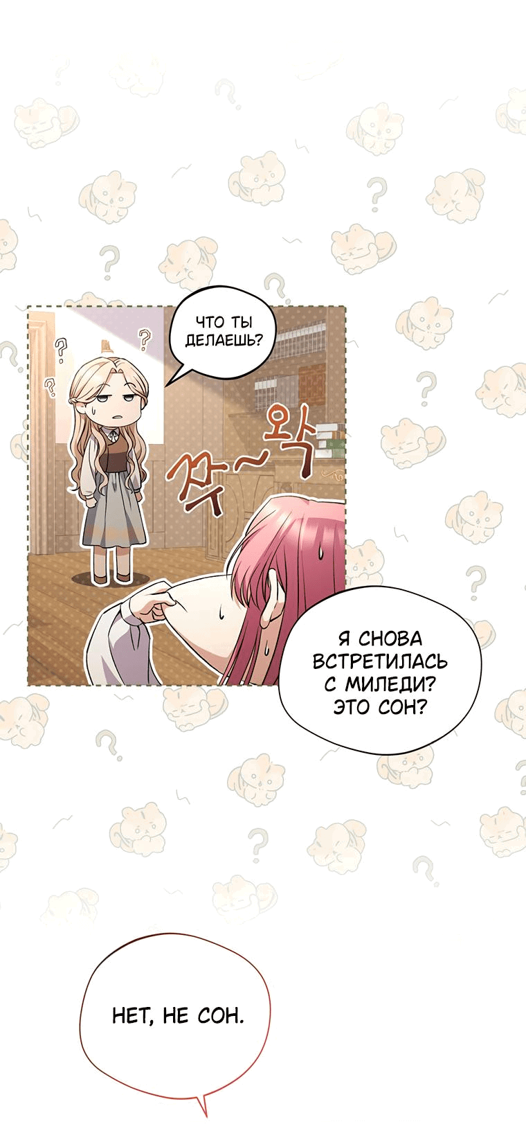 Манга Не нужно быть одержимым - Глава 12 Страница 2