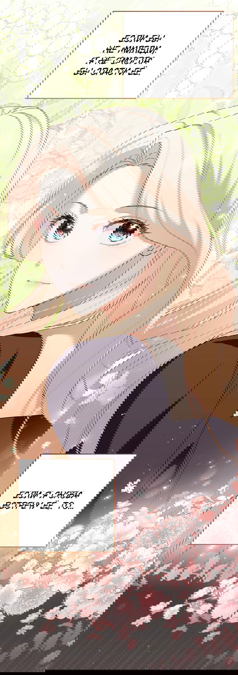 Манга Не нужно быть одержимым - Глава 12 Страница 18