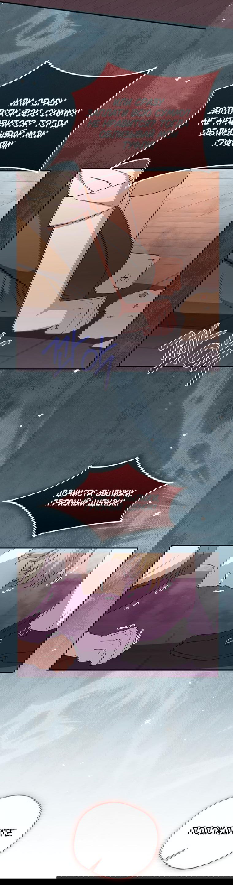 Манга Не нужно быть одержимым - Глава 12 Страница 44