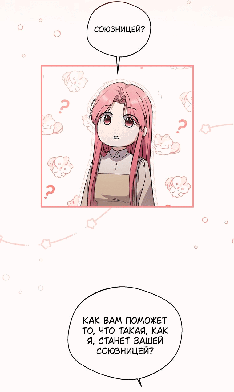 Манга Не нужно быть одержимым - Глава 12 Страница 26