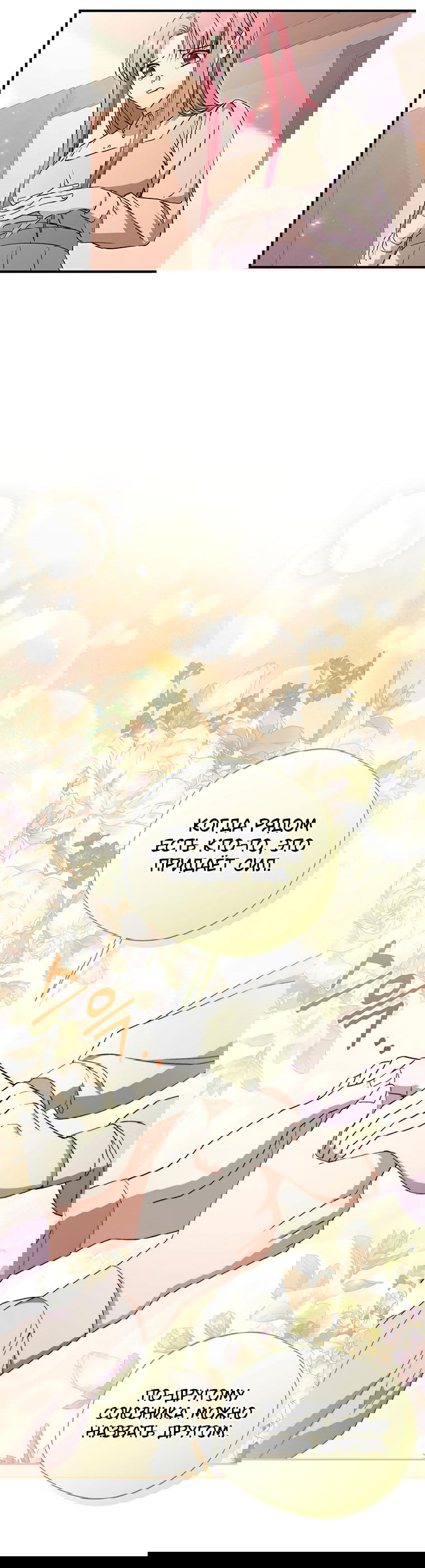 Манга Не нужно быть одержимым - Глава 12 Страница 27