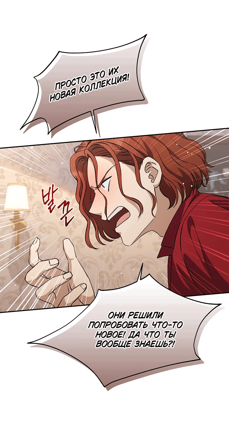 Манга Не нужно быть одержимым - Глава 12 Страница 51