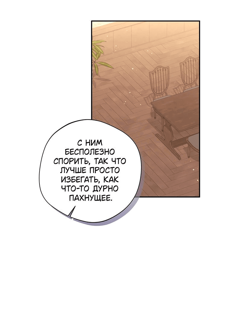Манга Не нужно быть одержимым - Глава 12 Страница 37