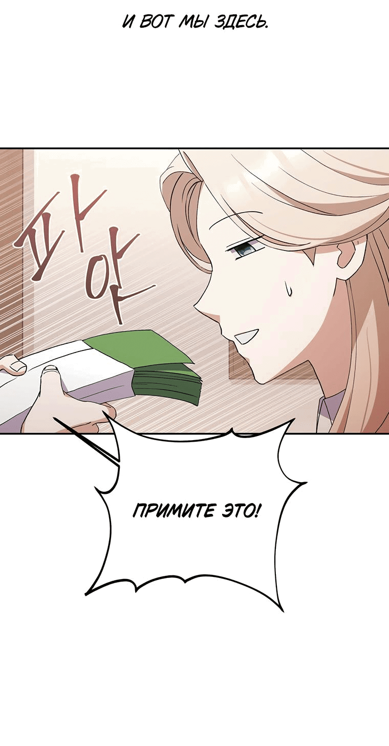 Манга Не нужно быть одержимым - Глава 12 Страница 20