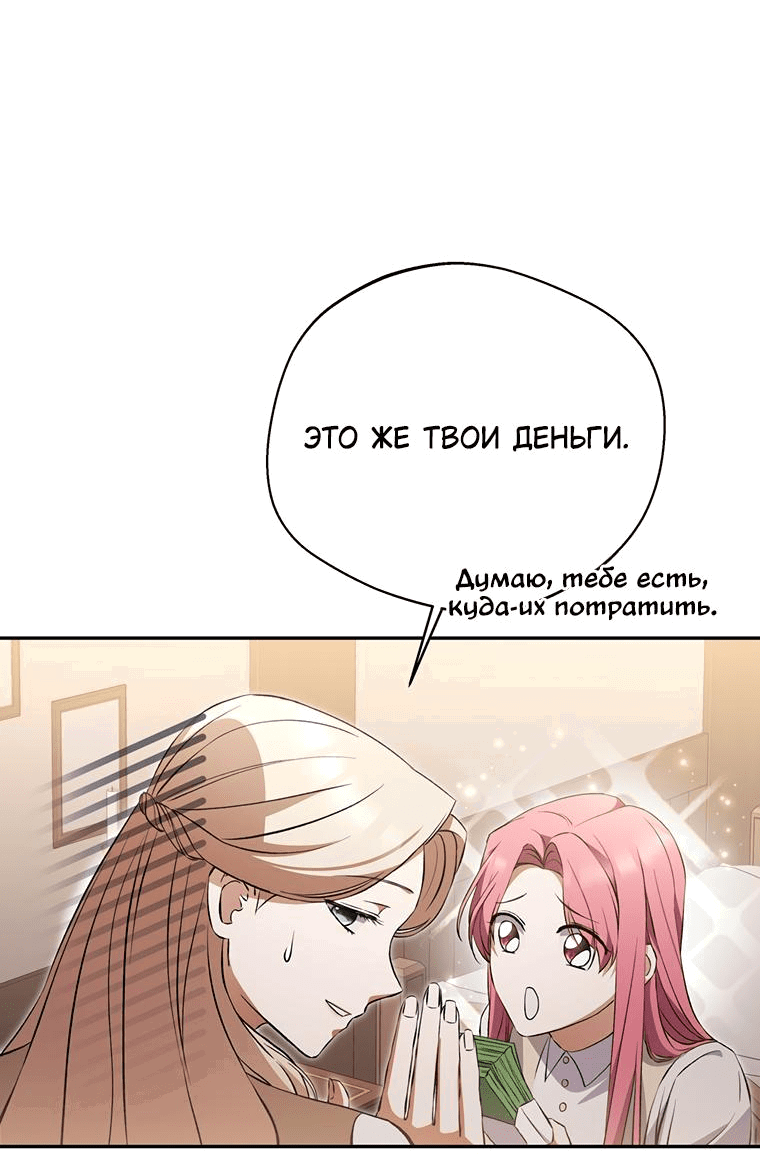 Манга Не нужно быть одержимым - Глава 12 Страница 21