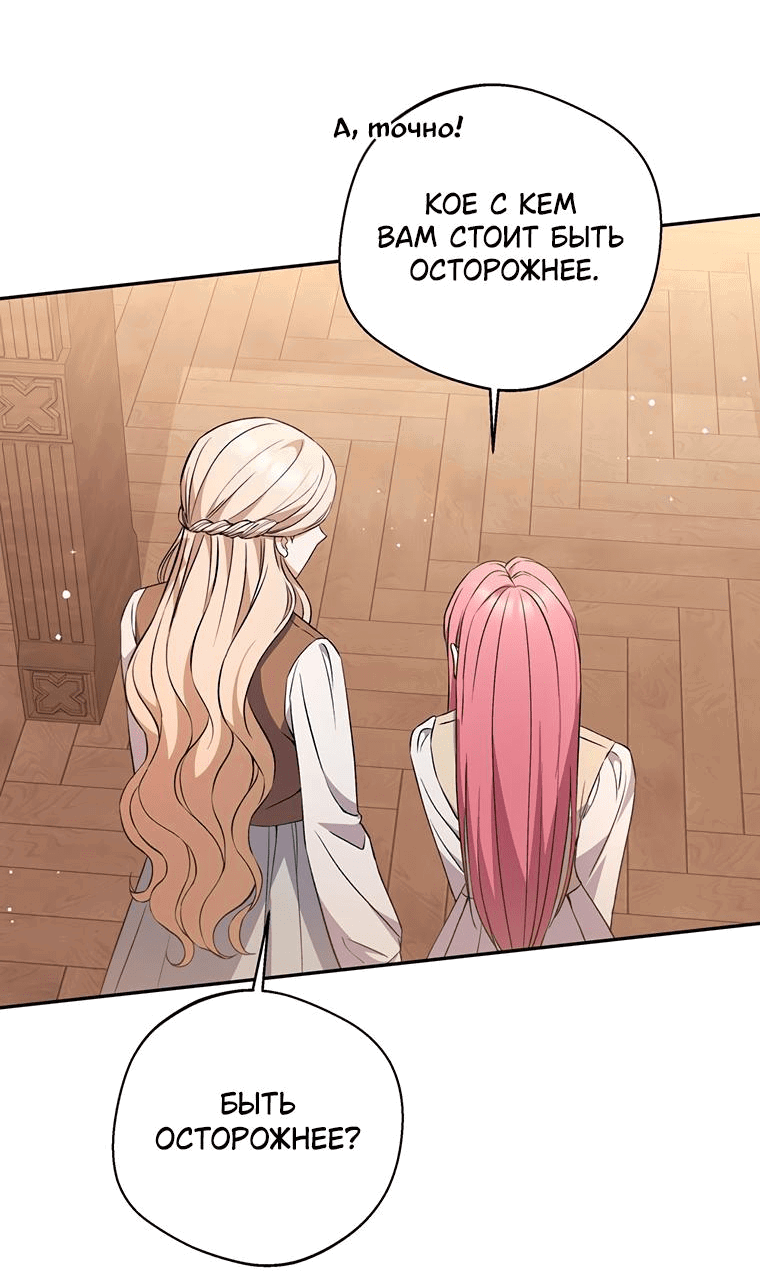 Манга Не нужно быть одержимым - Глава 12 Страница 33