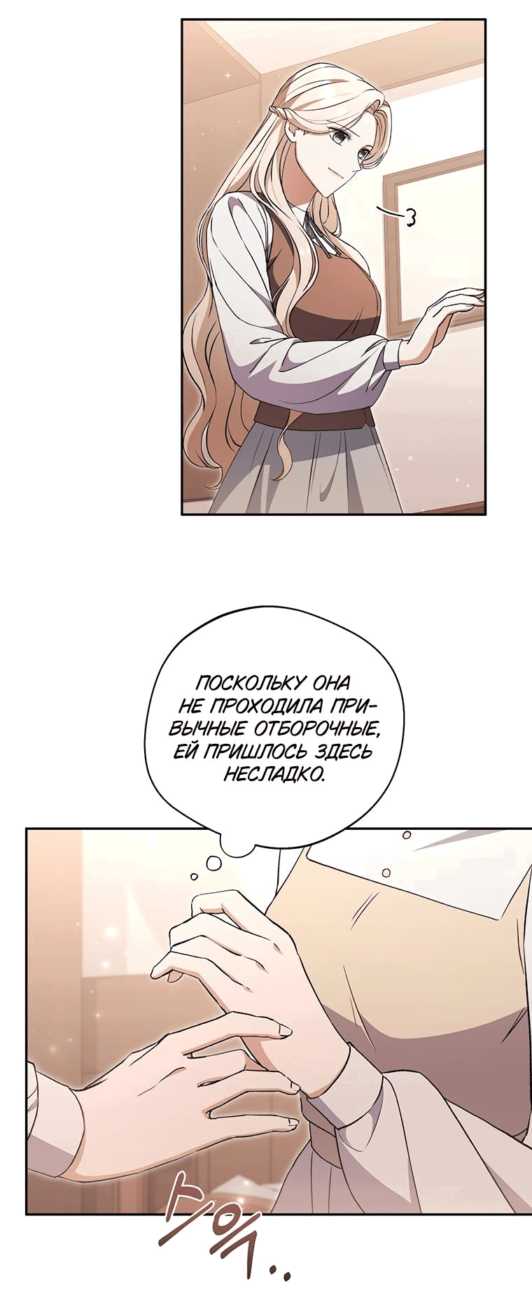 Манга Не нужно быть одержимым - Глава 12 Страница 23