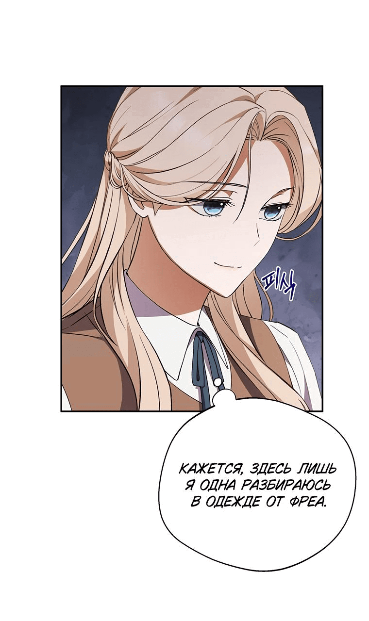 Манга Не нужно быть одержимым - Глава 12 Страница 52