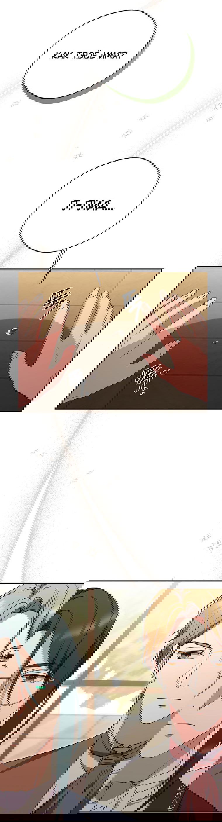 Манга Не нужно быть одержимым - Глава 12 Страница 13