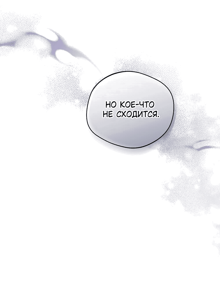 Манга Не нужно быть одержимым - Глава 12 Страница 49