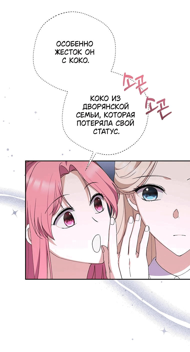 Манга Не нужно быть одержимым - Глава 12 Страница 39