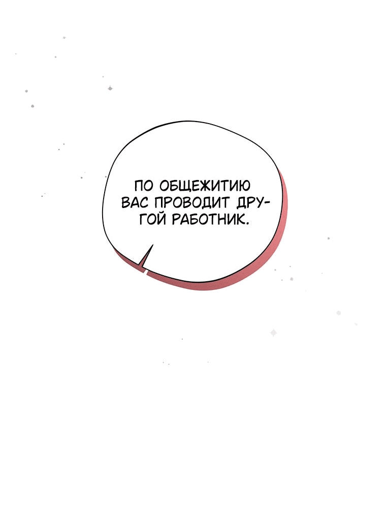 Манга Не нужно быть одержимым - Глава 11 Страница 34