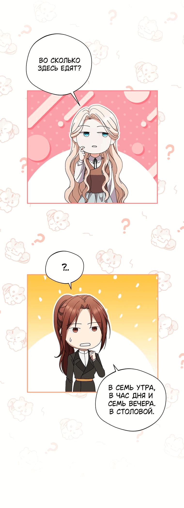 Манга Не нужно быть одержимым - Глава 11 Страница 42