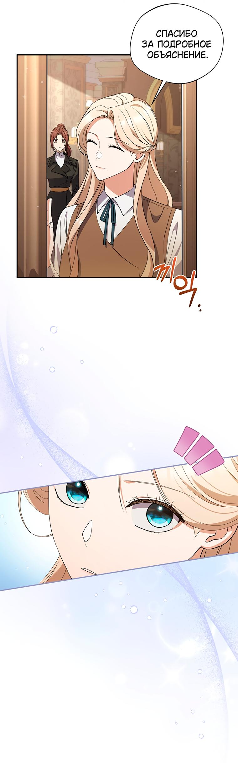 Манга Не нужно быть одержимым - Глава 11 Страница 43