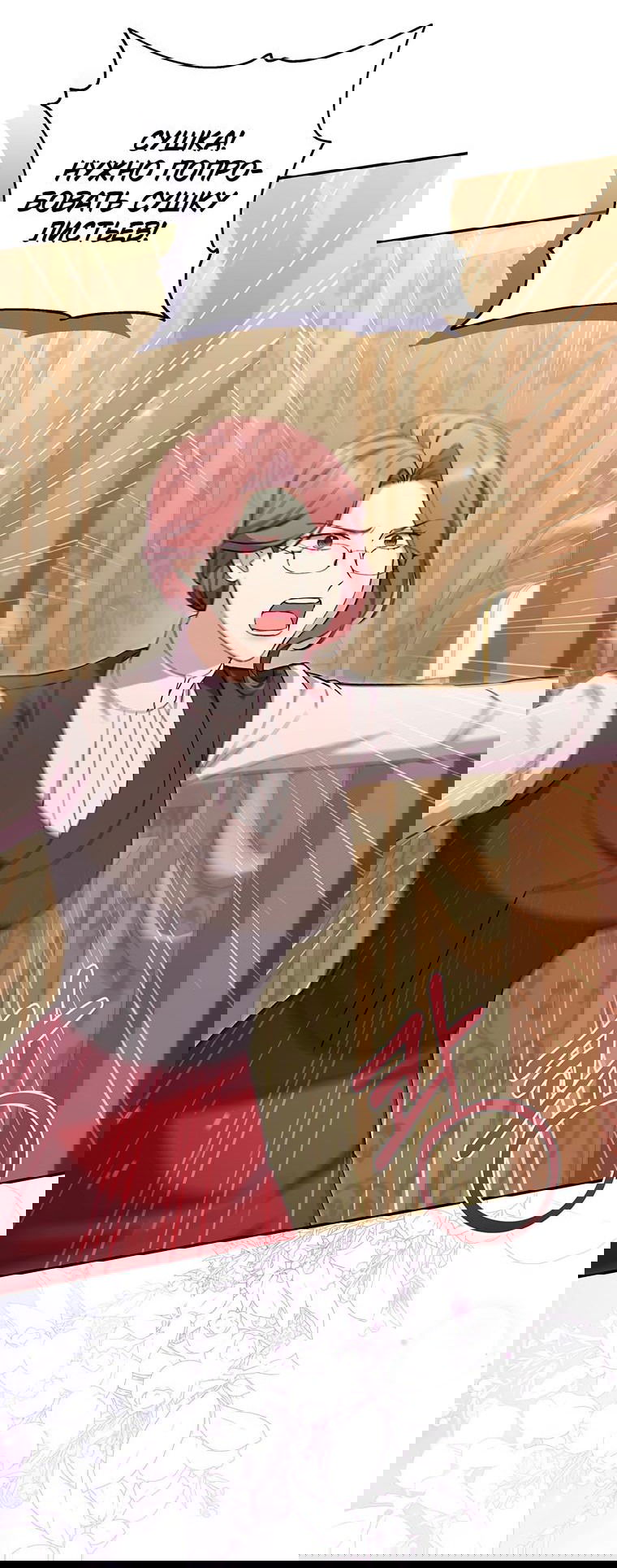 Манга Не нужно быть одержимым - Глава 11 Страница 38