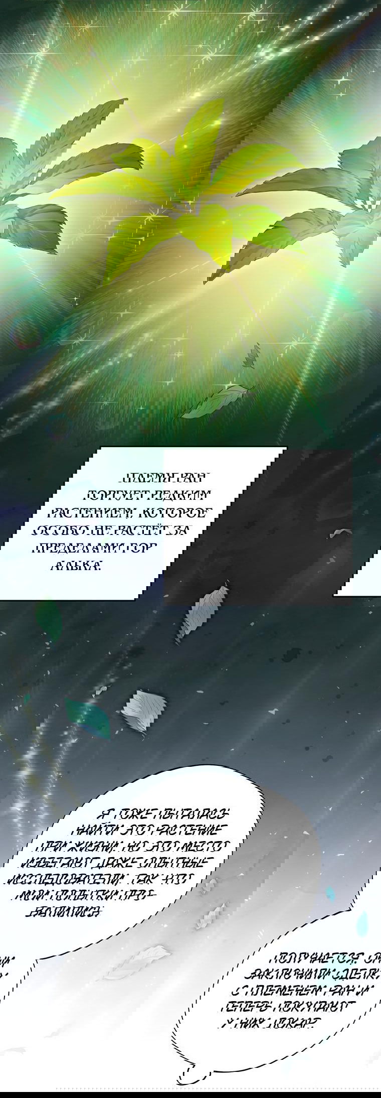 Манга Не нужно быть одержимым - Глава 11 Страница 21