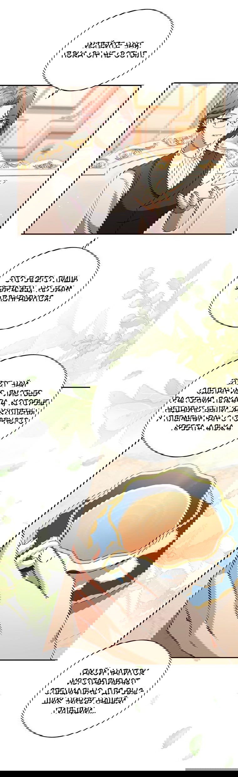 Манга Не нужно быть одержимым - Глава 11 Страница 16