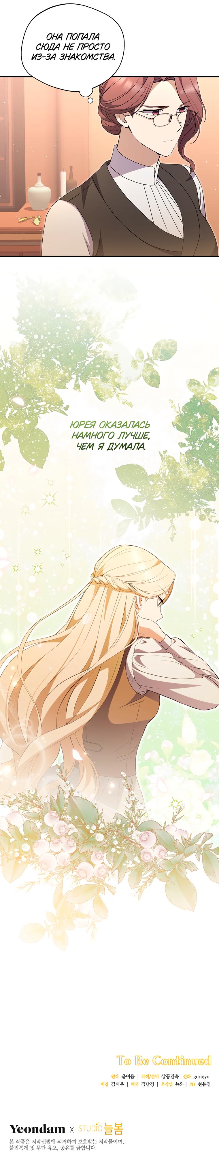 Манга Не нужно быть одержимым - Глава 11 Страница 53