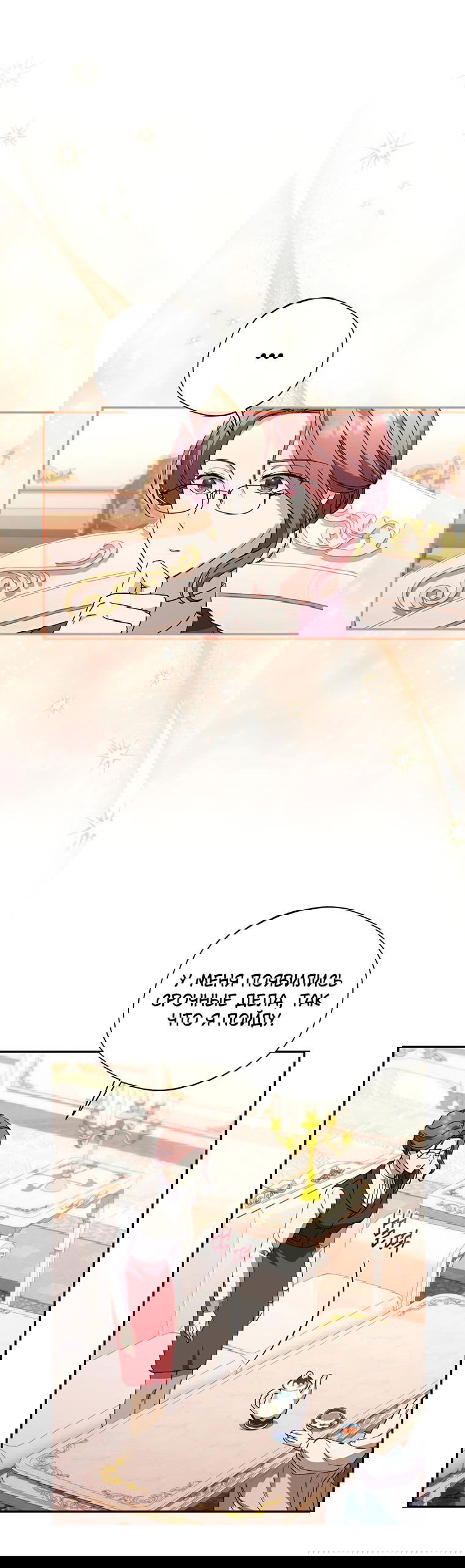 Манга Не нужно быть одержимым - Глава 11 Страница 33