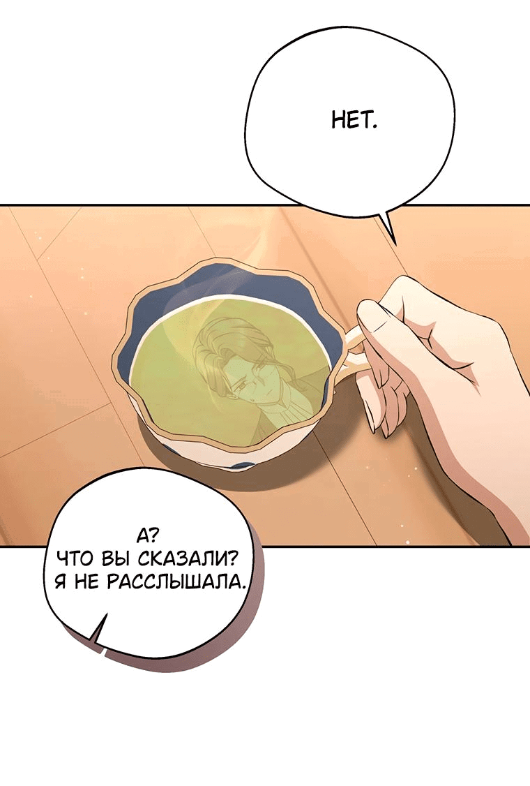 Манга Не нужно быть одержимым - Глава 11 Страница 50