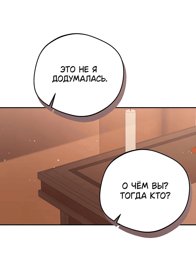 Манга Не нужно быть одержимым - Глава 11 Страница 51