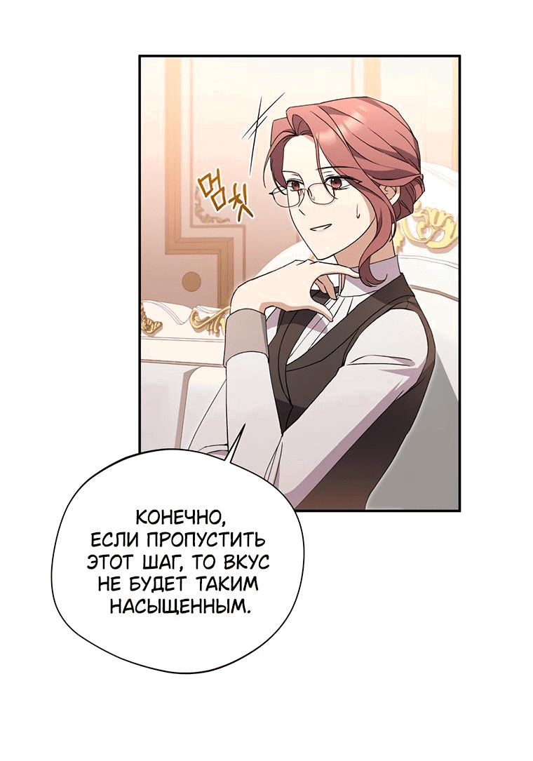 Манга Не нужно быть одержимым - Глава 11 Страница 29