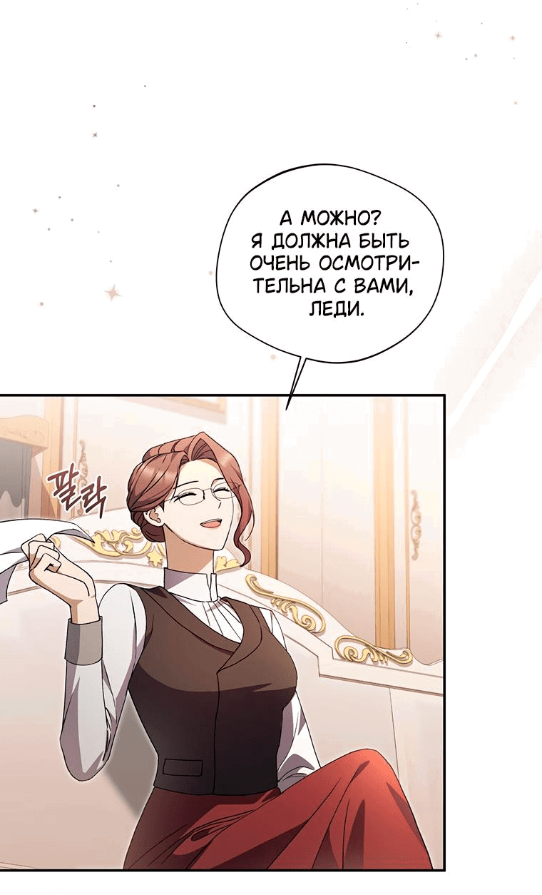 Манга Не нужно быть одержимым - Глава 11 Страница 13