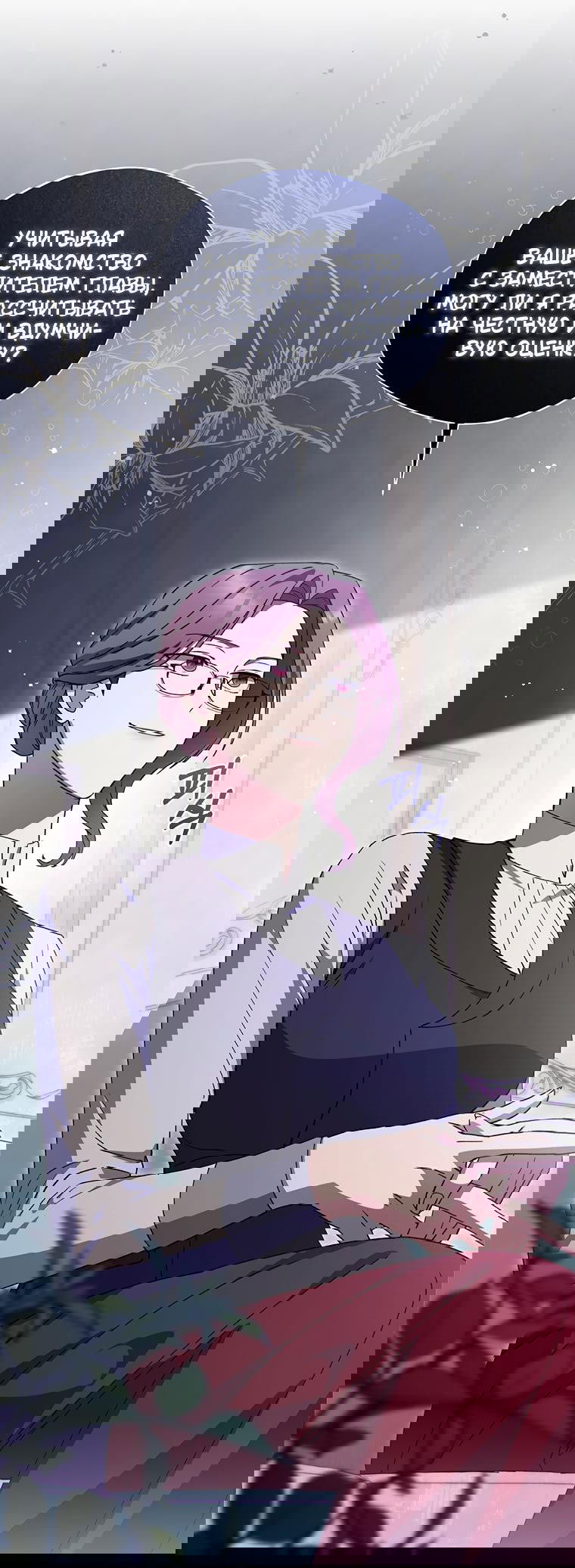 Манга Не нужно быть одержимым - Глава 11 Страница 18