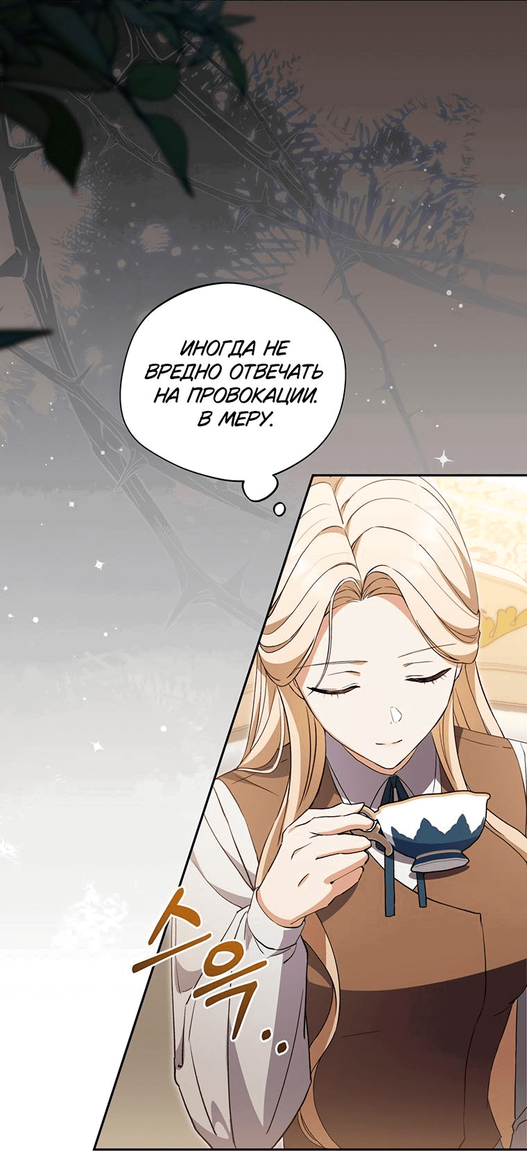 Манга Не нужно быть одержимым - Глава 11 Страница 19