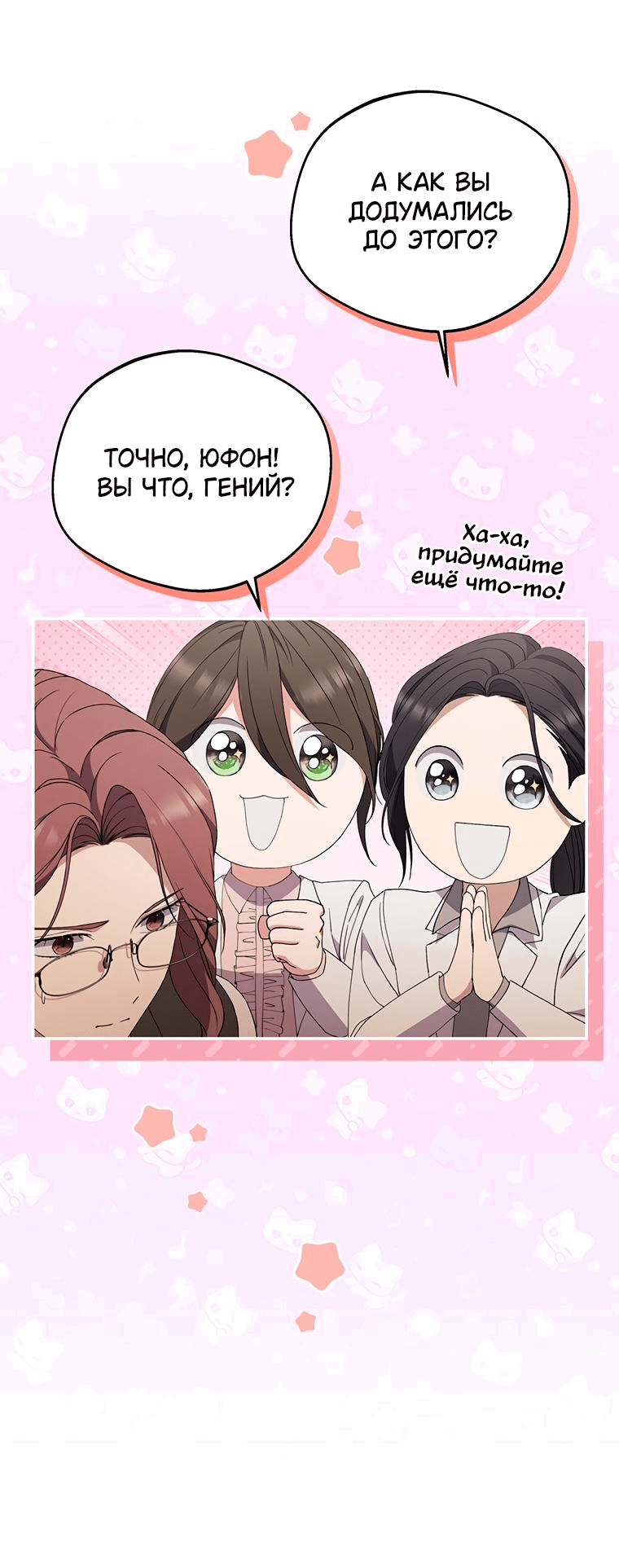 Манга Не нужно быть одержимым - Глава 11 Страница 49