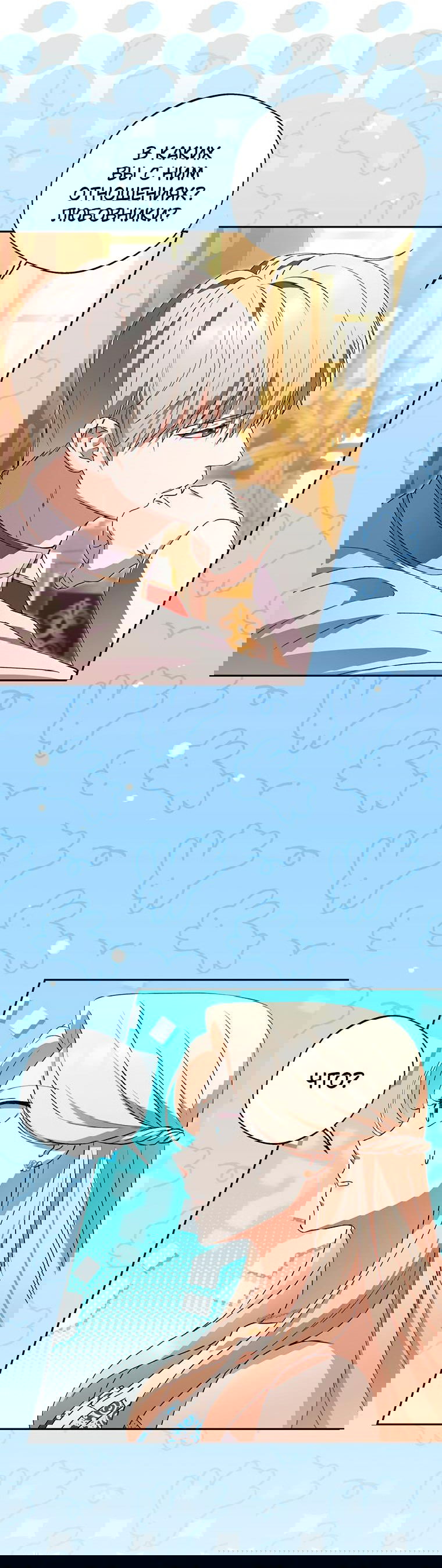 Манга Не нужно быть одержимым - Глава 10 Страница 13