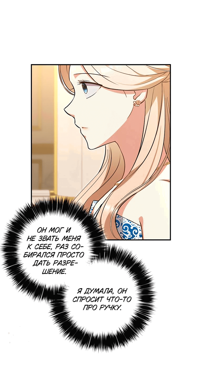 Манга Не нужно быть одержимым - Глава 10 Страница 20