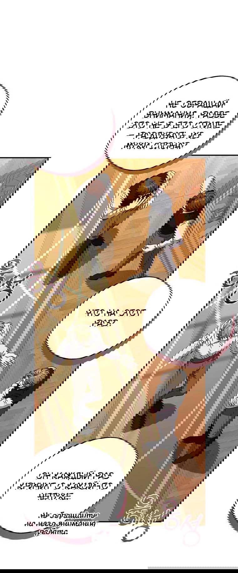 Манга Не нужно быть одержимым - Глава 10 Страница 48