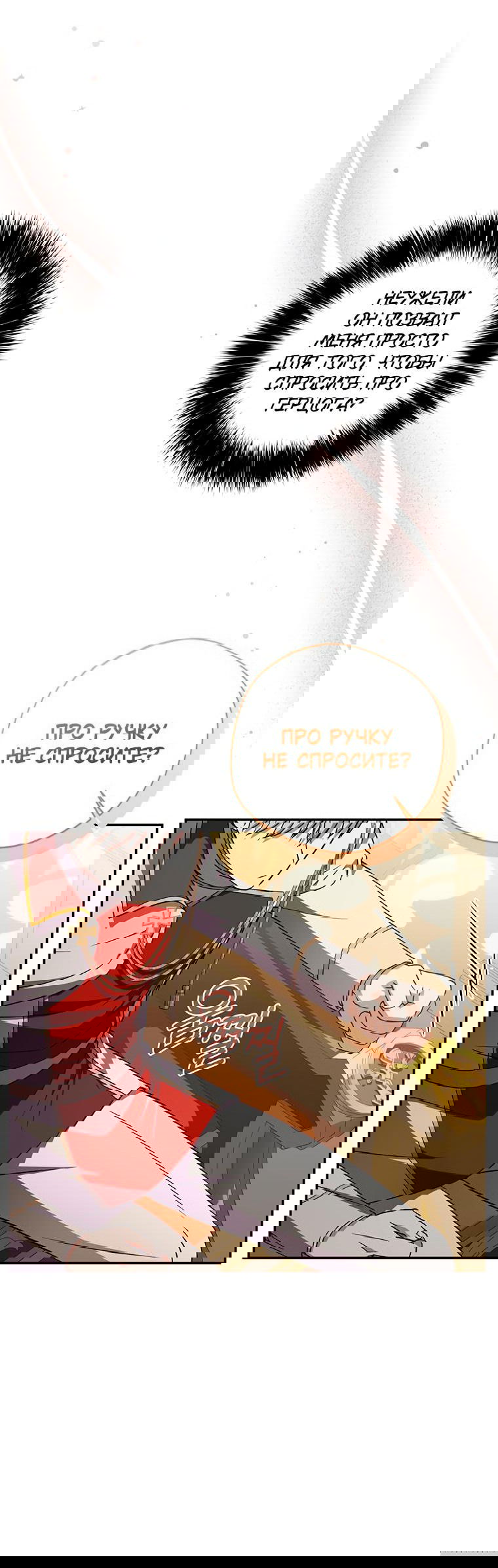 Манга Не нужно быть одержимым - Глава 10 Страница 21