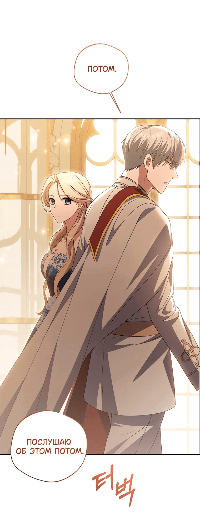 Манга Не нужно быть одержимым - Глава 10 Страница 24