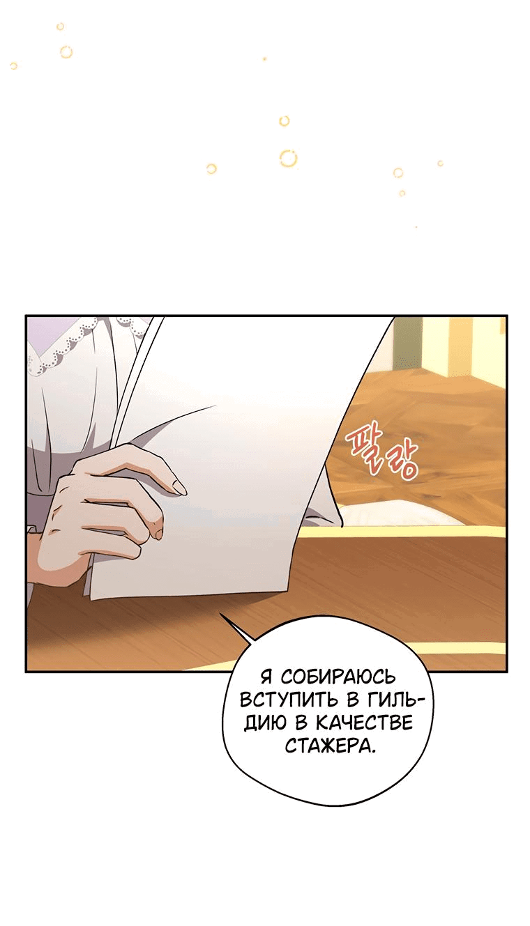 Манга Не нужно быть одержимым - Глава 10 Страница 31