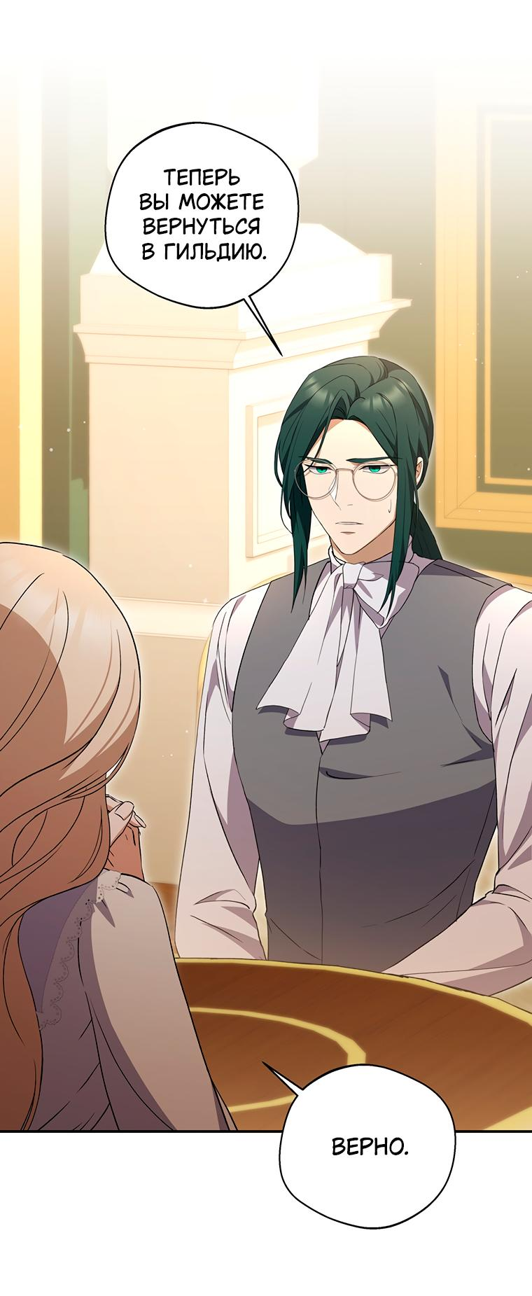 Манга Не нужно быть одержимым - Глава 10 Страница 28