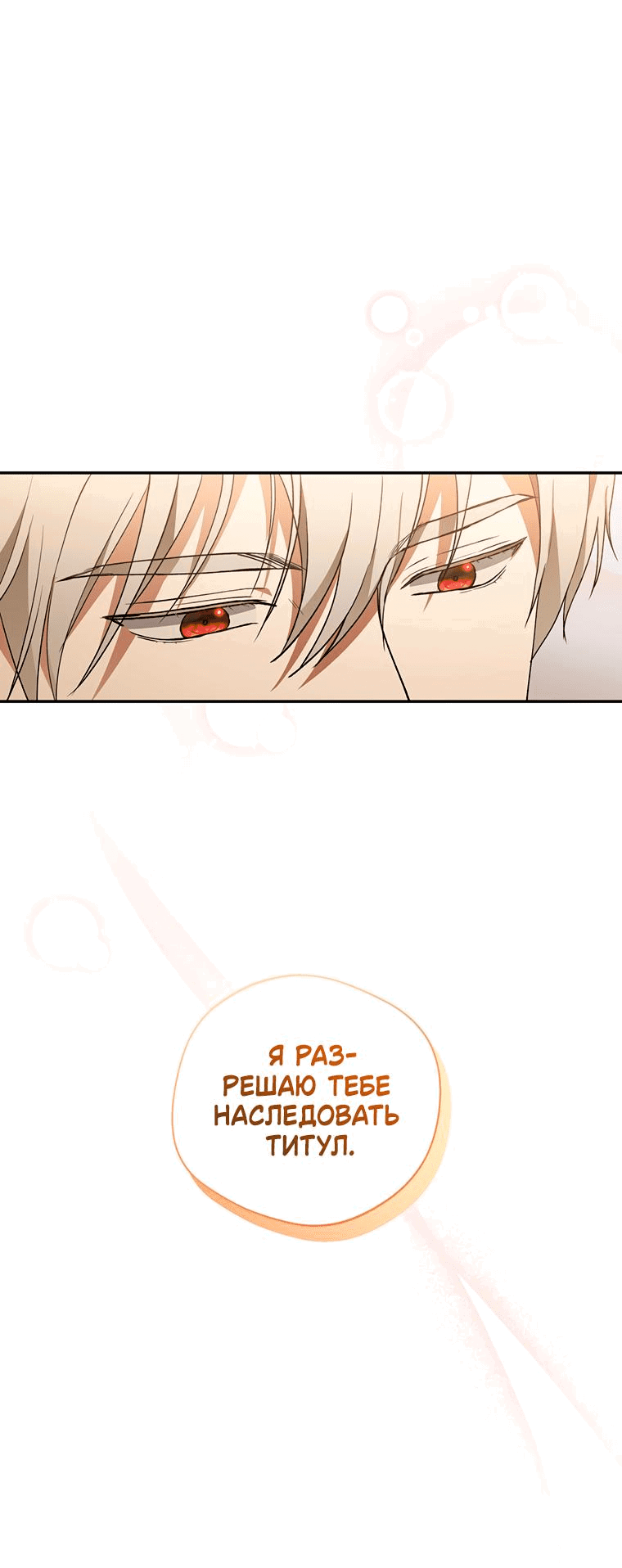 Манга Не нужно быть одержимым - Глава 10 Страница 8