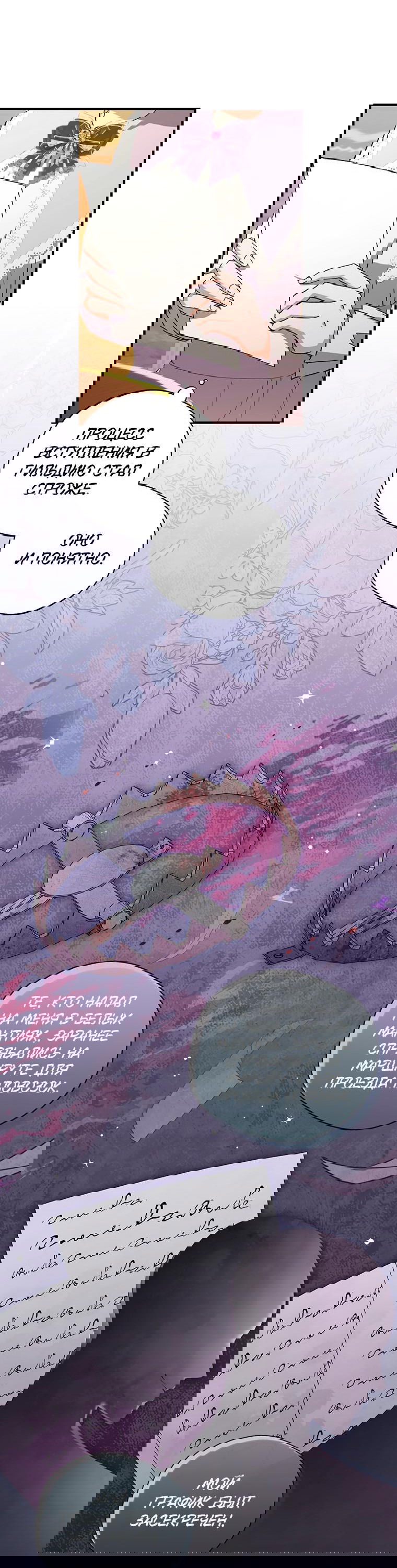 Манга Не нужно быть одержимым - Глава 10 Страница 39